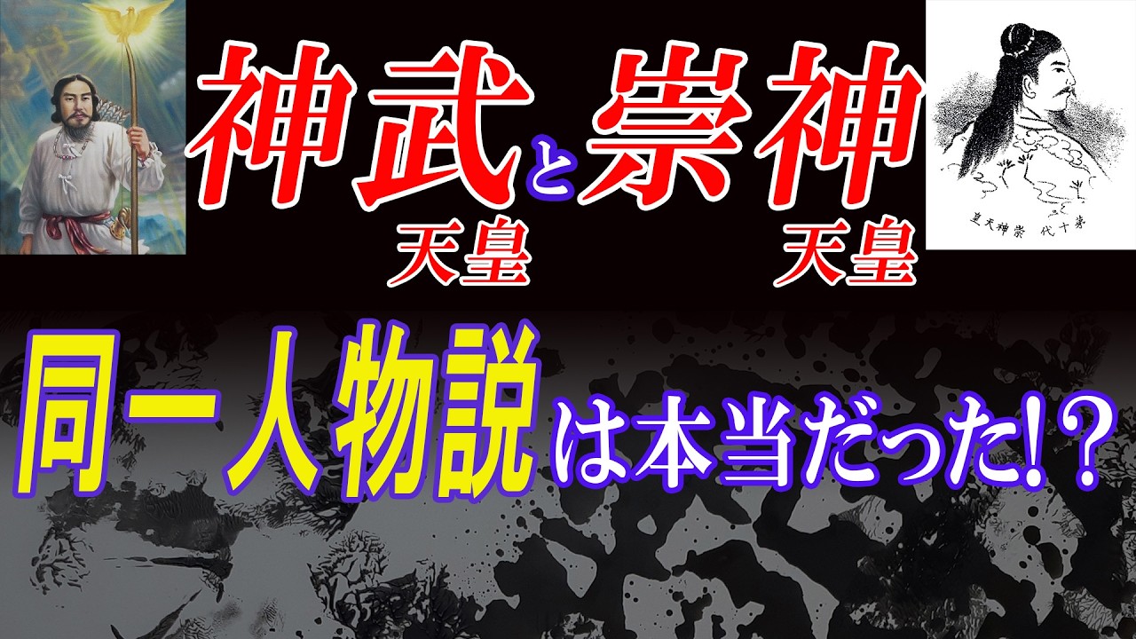 神武天皇は崇神天皇だった!？饒速日命から紐解く二人の天皇の謎