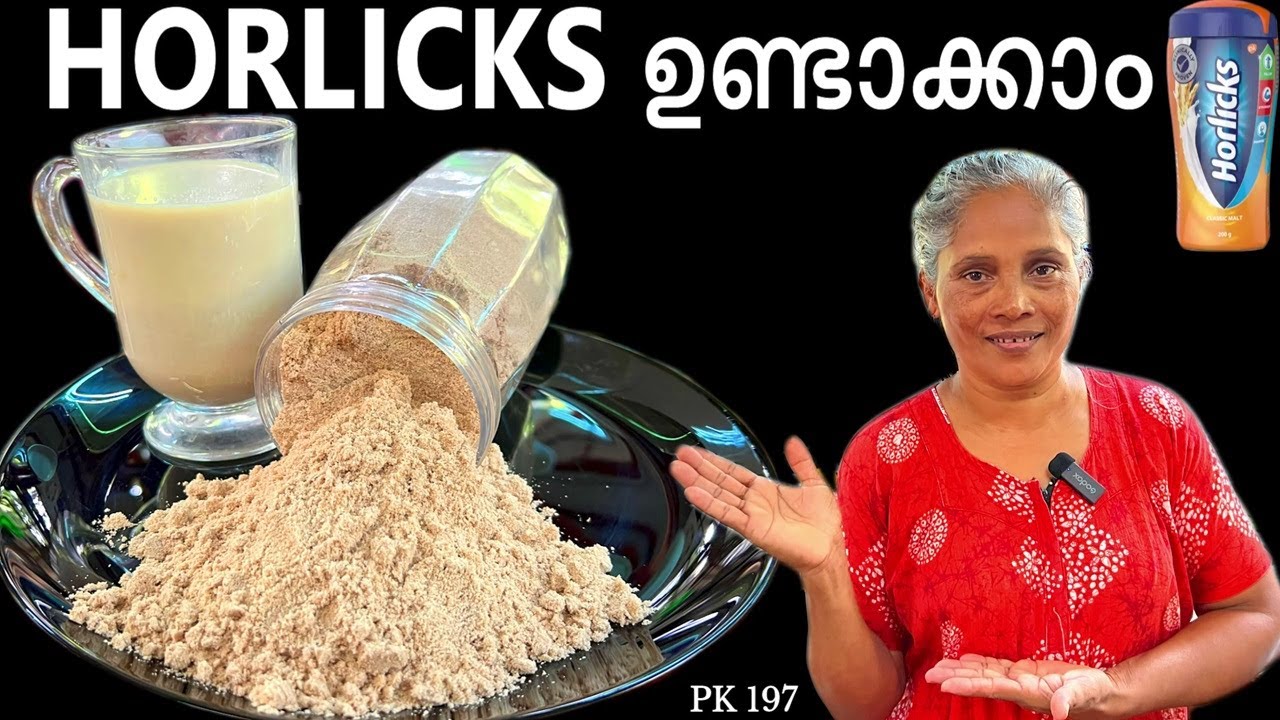 ഇരുപതു മിനിറ്റിൽ ഹോർലിക്‌സ് ഉണ്ടാക്കാം | How to make Horlicks in 20 minutes #kitchen #food