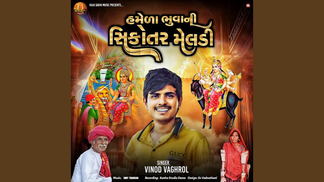 Hamela Bhuvani Sikotar Meldi