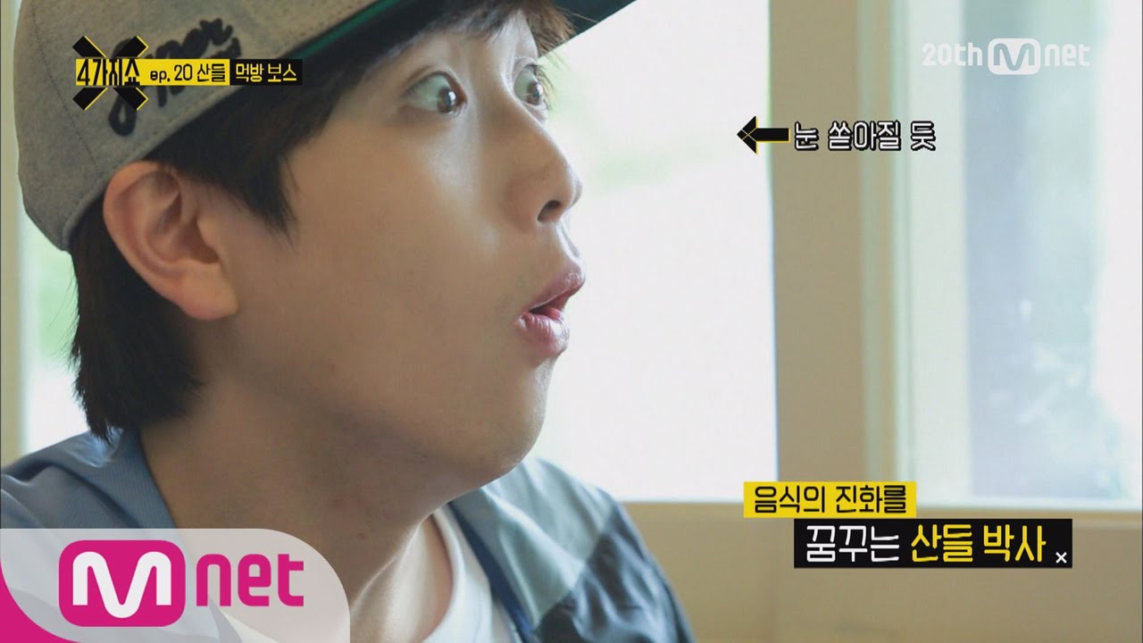 Sandeul Unleashing His Anger Towards 4show Production Crews! [4show] ep.20 4가지쇼 시즌2 20화