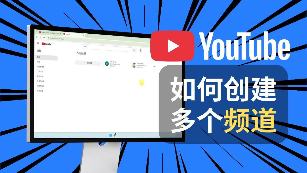 Youtube如何创建多个频道