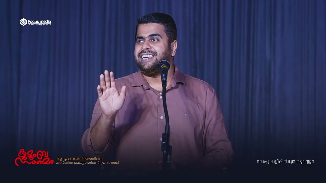 കുടുംബ ജീവിതത്തിലെ ധാർമിക മൂല്യത്തിന്റെ പ്രസക്തി |അൻസാർ നന്മണ്ട | വെർച്ചു പബ്ലിക് സ്കൂൾ നടുവണ്ണൂർ