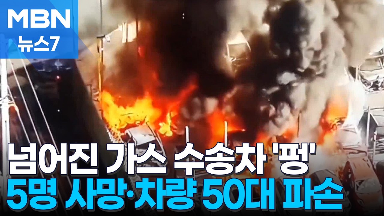 칠레 가스 수송차 도로서 대형 폭발&hellip;