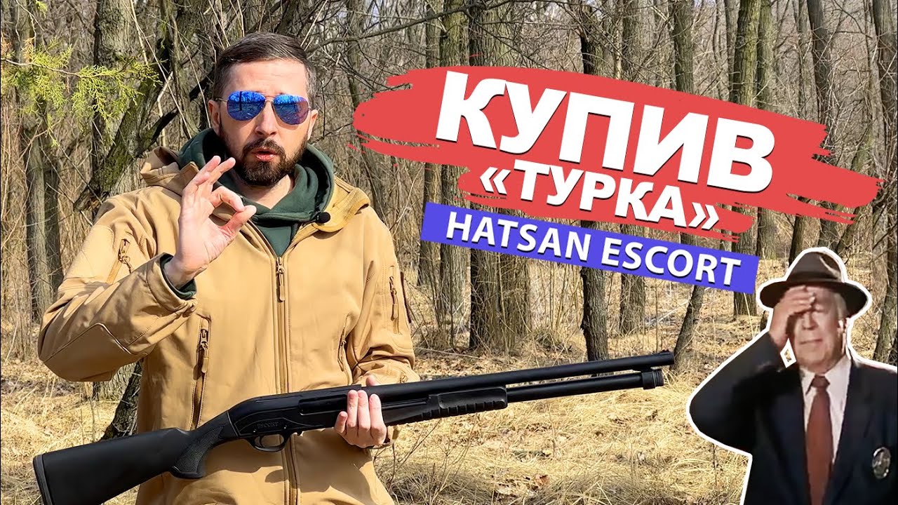 HATSAN ESCORT - мой первый дробовик, обзор и советы