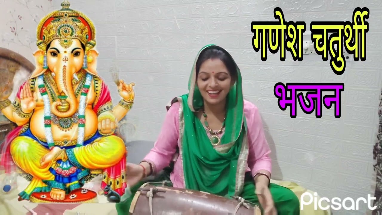 #गणेश चतुर्थी स्पेशल भजन 🌺गणेश चतुर्थी पर इस भजन के साथ करें गणपति का स्वागत #आये हैं गौरी गणेश....