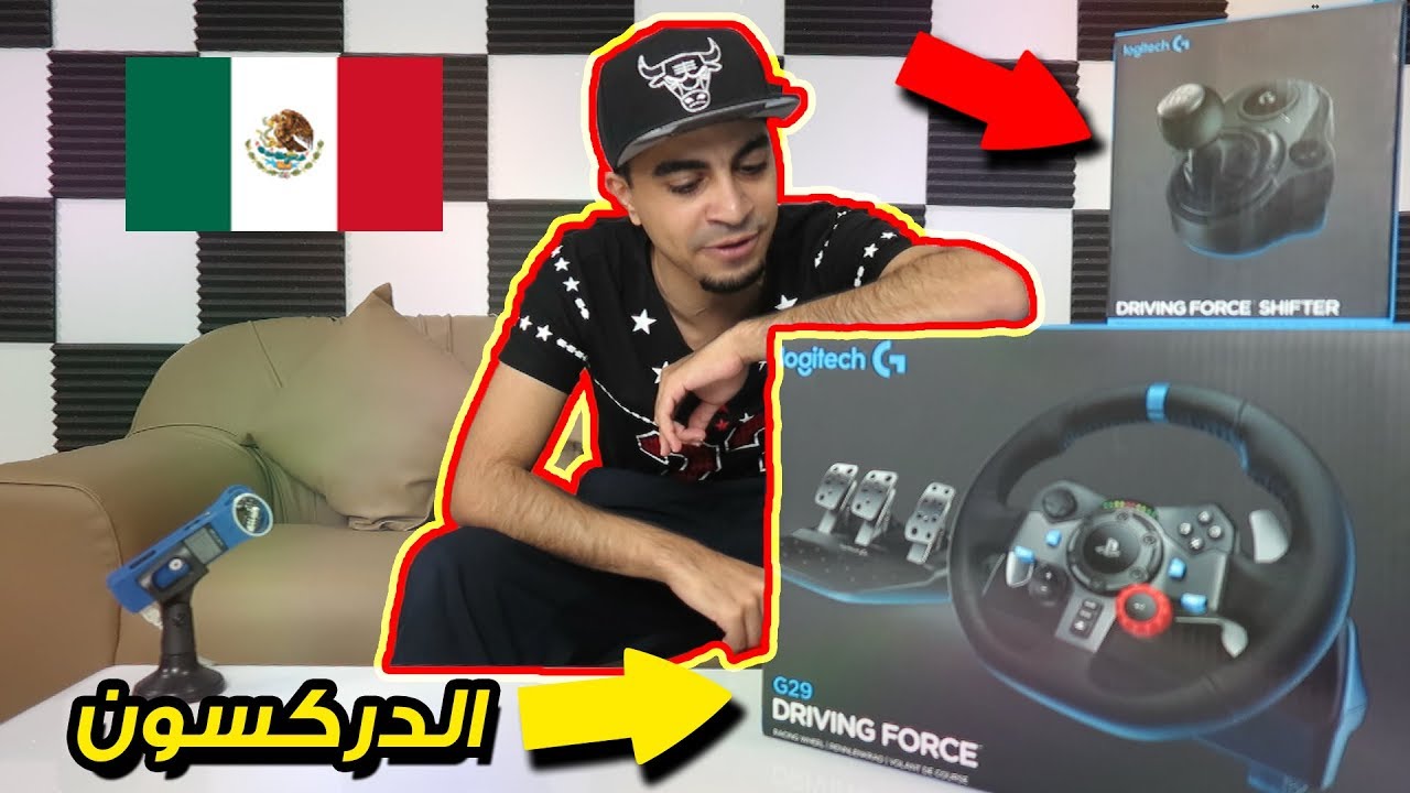 افضل دركسون ألعاب G29 😱 !! سافرت المكسيك على السريع 🇲🇽 !!