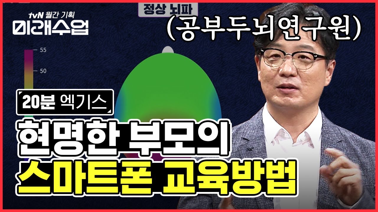 스티브 잡스가 어린 자녀들에게 스마트폰을 쓰지 못하게 한 이유 | #미래수업 #Diggle