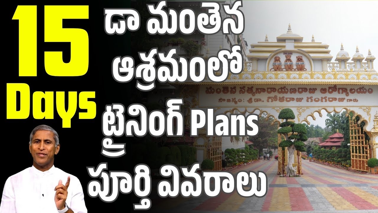 Dr Manthena Satyanarayana Raju Ashram 15 Days Programs Details | డా మంతెన ఆశ్రమంలో 15డేస్ Plan