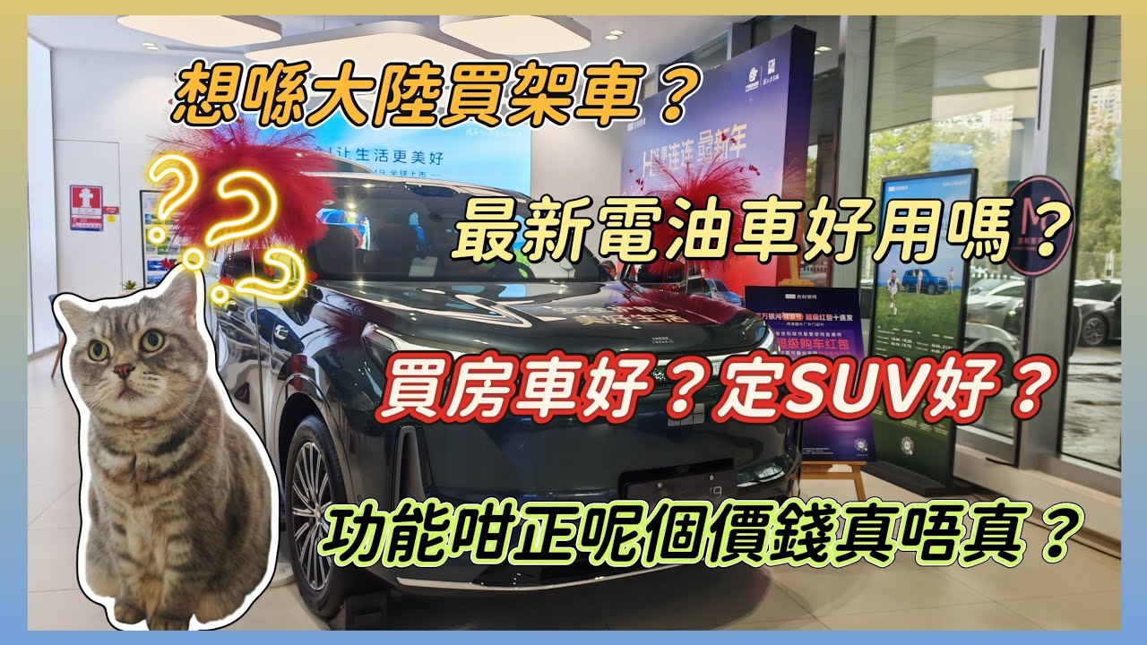 Tammy首次深圳睇車🚘專人試駕⭕️體驗駕駛感覺🉐長泊口岸附近停車場可行嗎❓大陸汽車品牌有咁多❗️點揀好❓電車定電油車❓