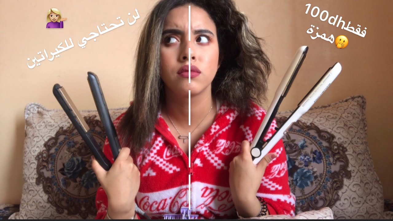 أحسن مصفف الشعر فقط ب 100درهم 😱 من الجوطية ، يرطب الشعر مثل الكيراتين😍