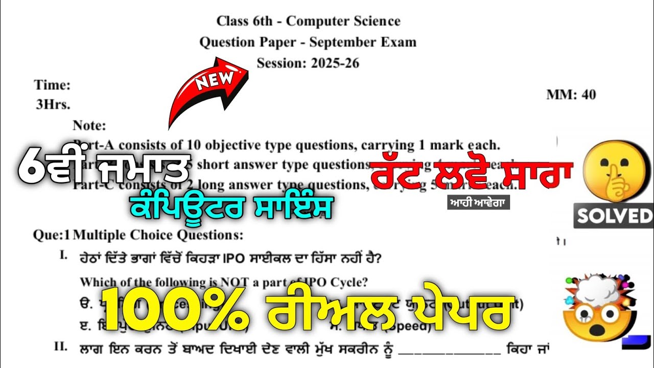 PSEB 6th Class Computer Science September Paper 2025 | Term-1 Paper Solve | computer paper 6th class