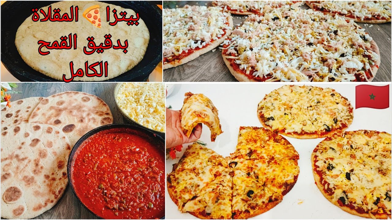 🇲🇦ميمكنش تجربيها ومتصدقش🇲🇦بيتزا بدون تعقيدات عجينة ناجحة وحشوة لذيذة و بالخف توجد🇲🇦