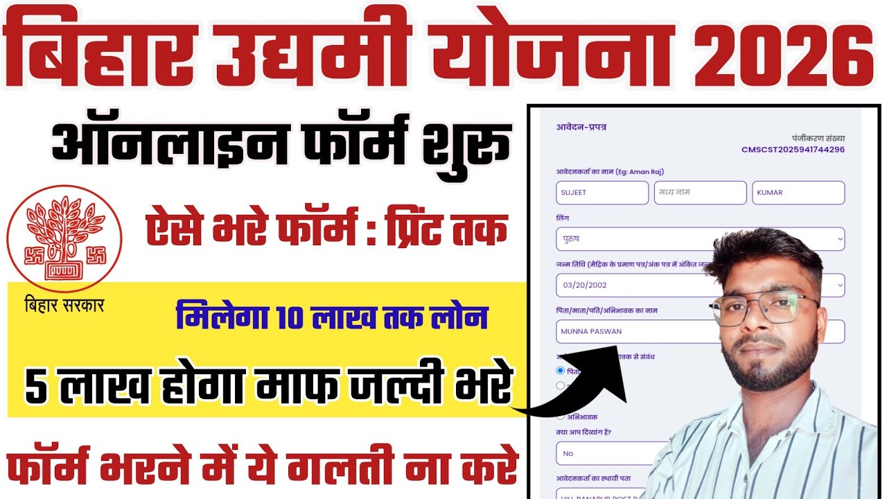 Bihar Udyami Yojana 2026 Online Apply Kaise kare | How to Apply Online Bihar Udyami Yojana 2026 