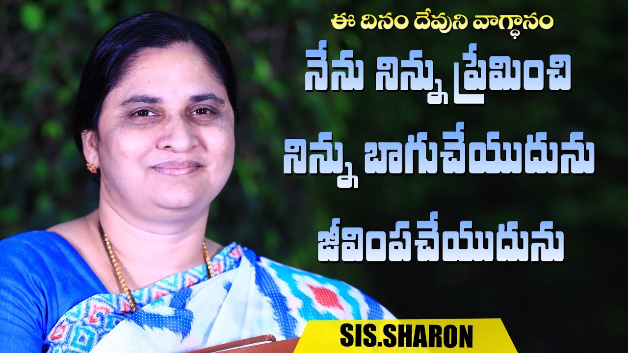 AUGUST 30th 2022,ఈ దినం దేవుని వాగ్దానం ||Today Gods Promise || Morning Devotion || Sis.sharon