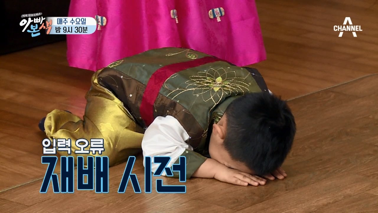 [선공개] 한복 곱게 차려입고~ 한위네 삼남매의 첫 세배 교육 | 채널A 아빠본색