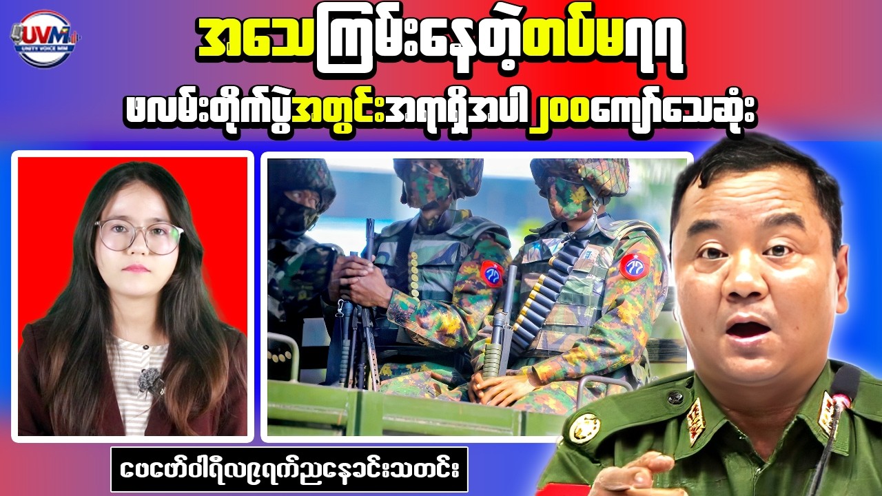 Breaking News: Over 200 Junta Troops Killed Along Kalay–Falam Road