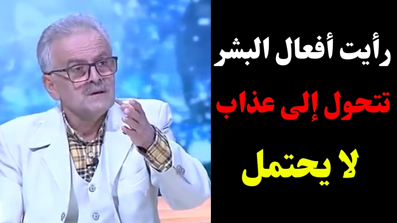 تجارب الاقتراب من الموت | ما رأيته في الغيبوبة جعلني أؤمن أن الرحمة هي النجاة