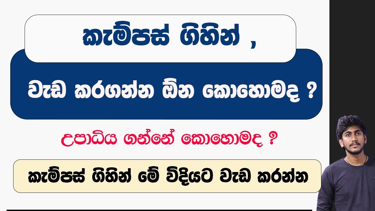 කැම්පස් ගිහින් වැඩ කරන්න ඕන කොහොමද ? || පියවරෙන් පියවර by ThuSh