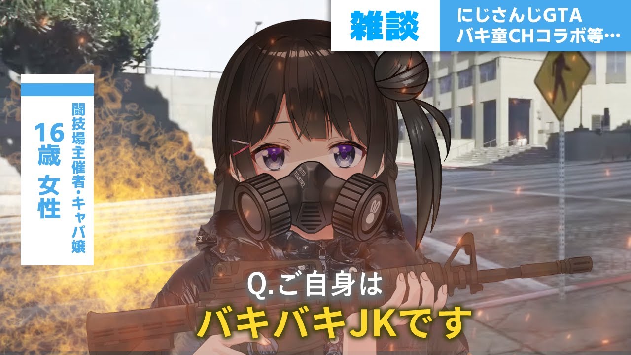 【雑談】GTAとかバキ童コラボとか色々あったよ
