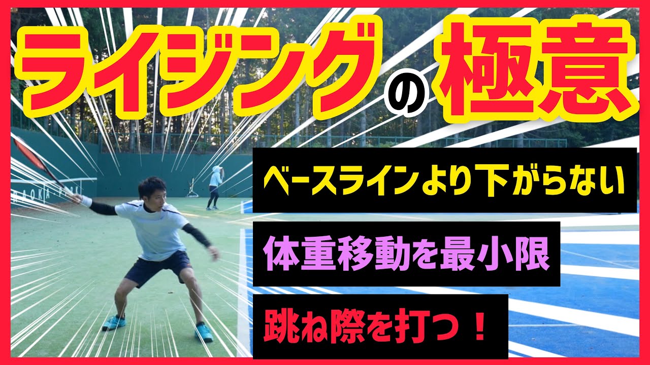 【永久保存版】今日からライジングショットが得意になる！攻撃力がグッと高まる練習方法【ソフトテニス/SOFT TENNIS】