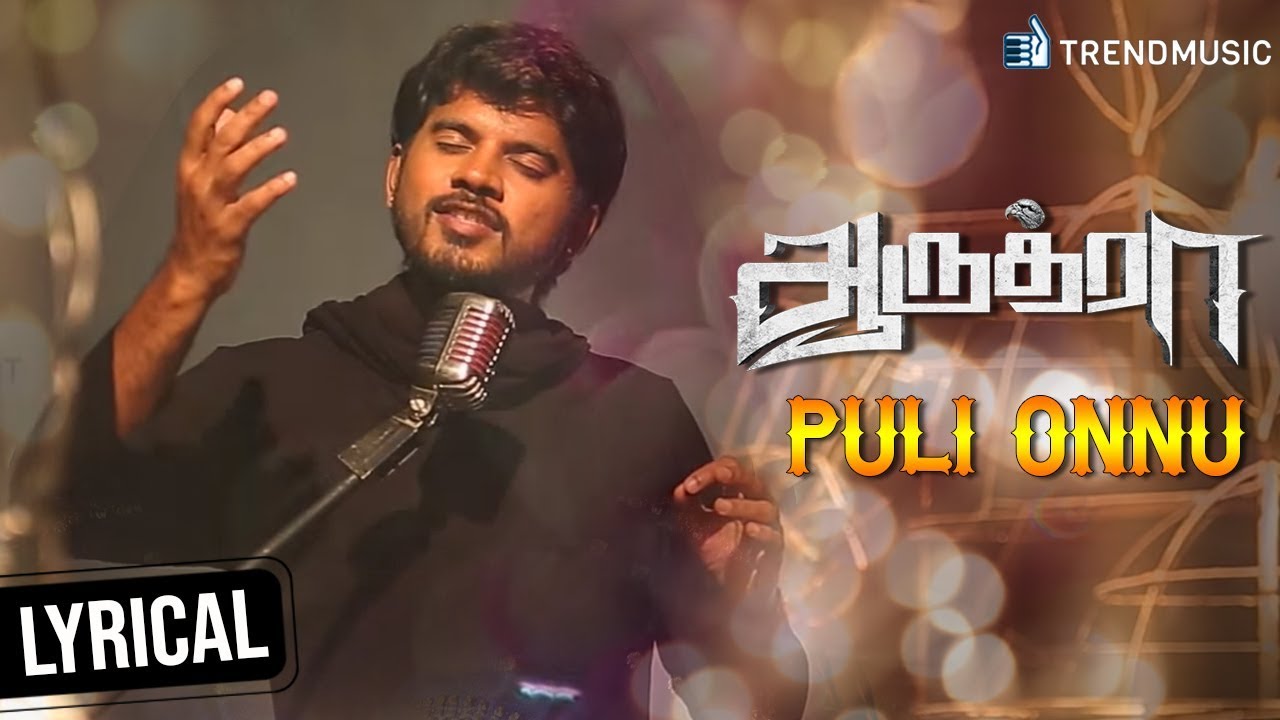 Aaruthra Tamil Movie | Puli Onnu Lyrical Video | Pa Vijay | Meghali | Vidyasagar | SAC | TrendMusic