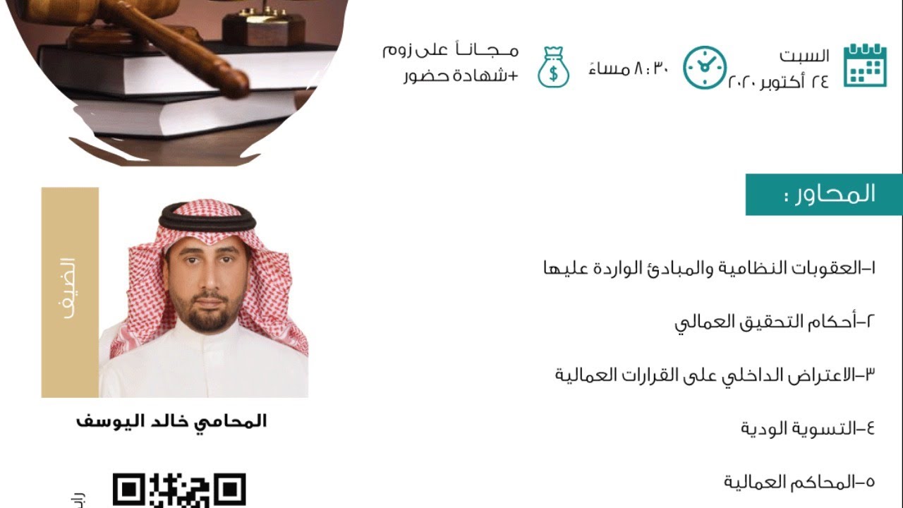 أمسية قانونية/ الخلافات العمالية