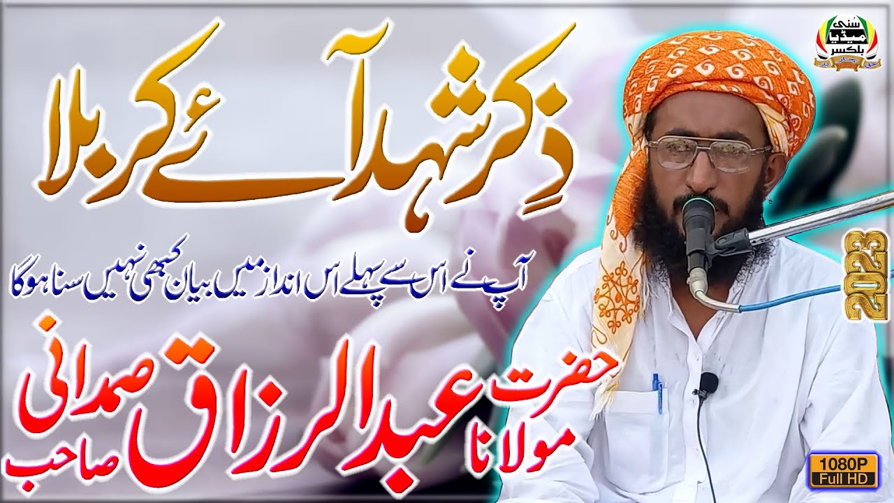 Molana Abdul Razzaq Samdani Sb | New Bayan 2023 | Shuhdaa-E-Islam Conference | Dhoke Bair | Chakwal