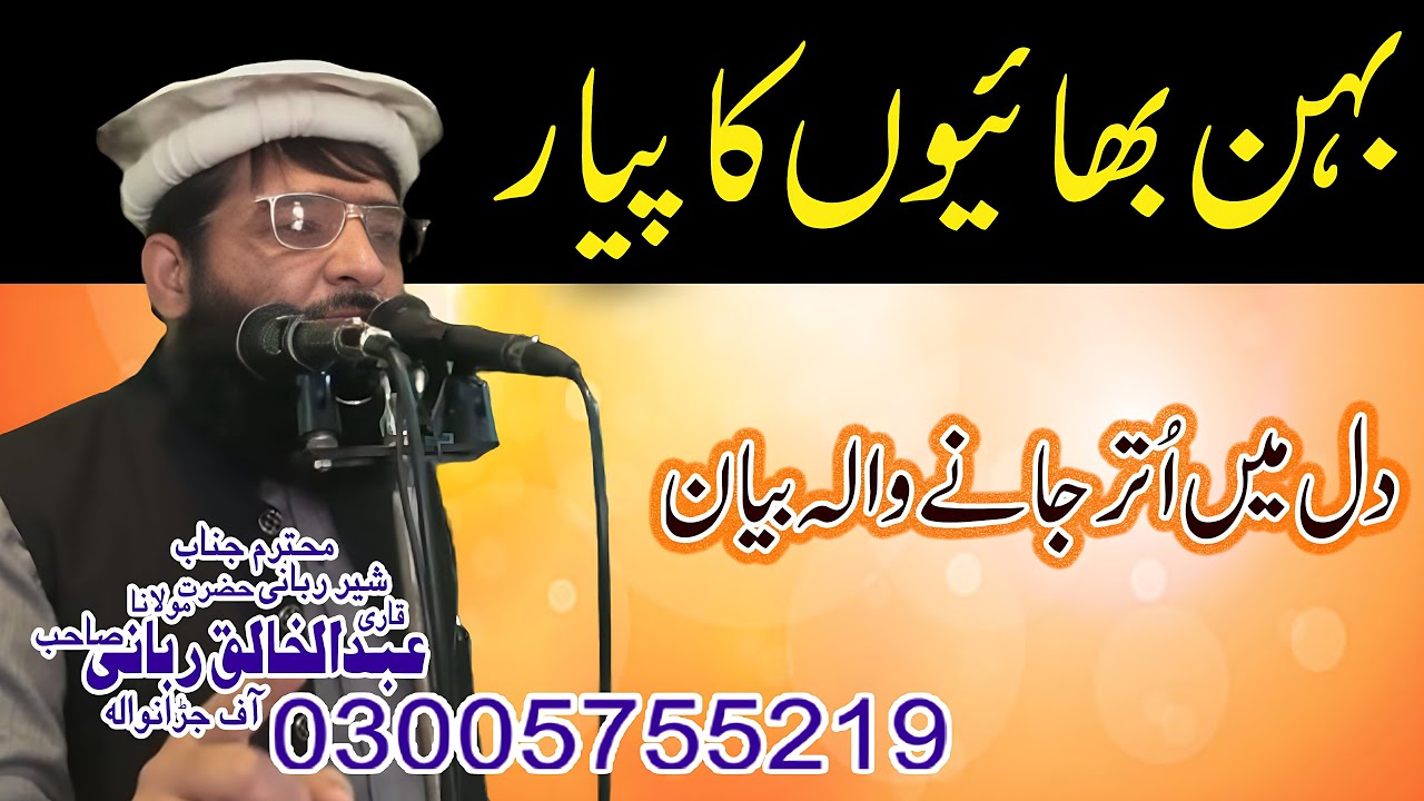 Bhane bhio ka pyar ByMaulana Abdul Khaliq rabni