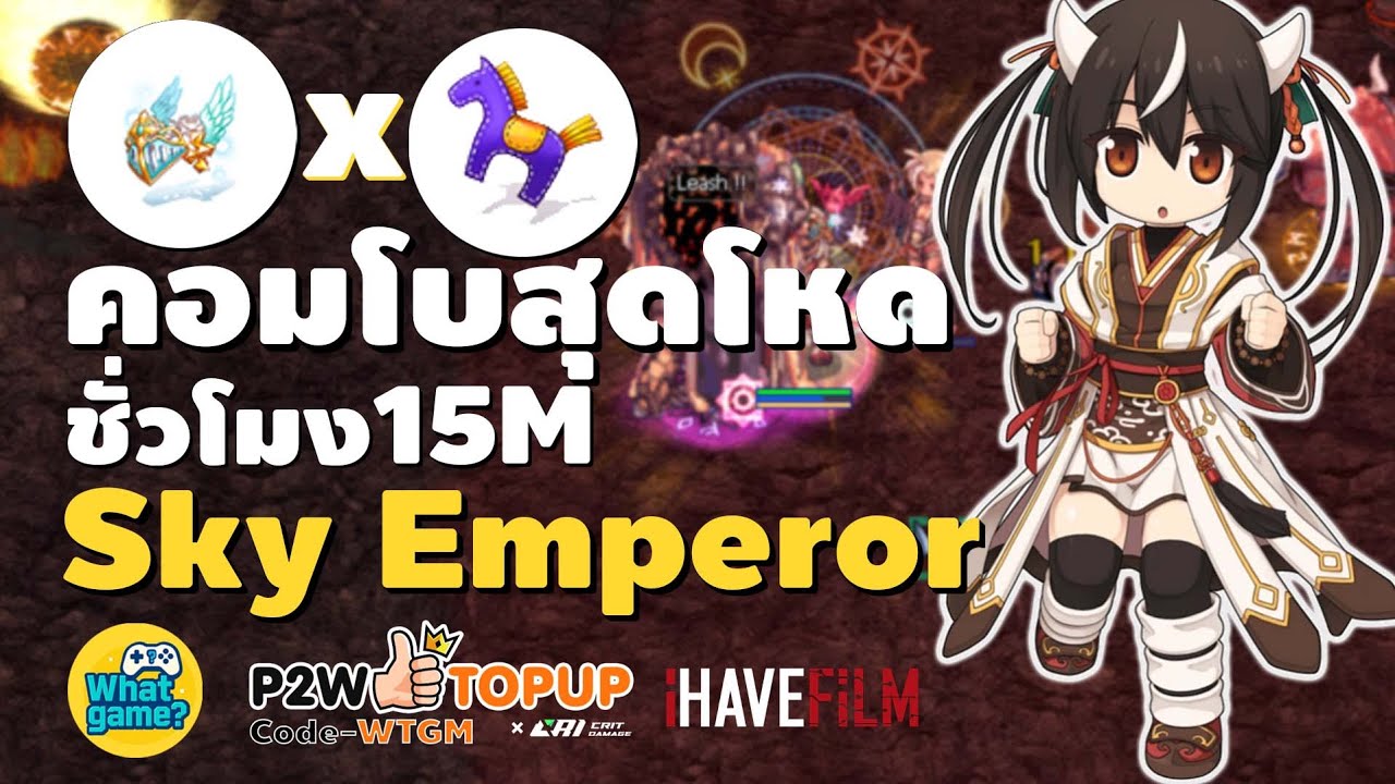 เเมพไม่ลับวามุนรวยไม่ไหว Class4 I - sky emperor Ragnarok