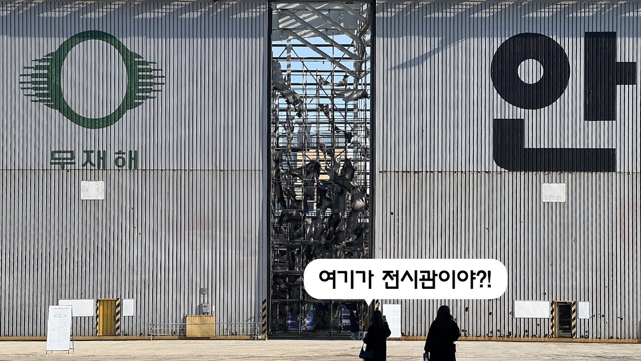 [여기가 미술관이야!?] 택시 타고 전시 구경하기