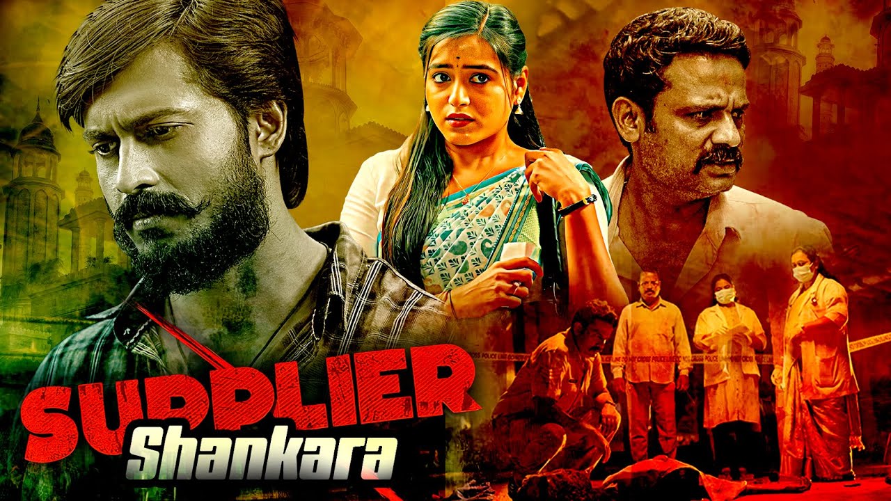 रोंगटे खड़े कर देने वाली सस्पेंस फिल्म | Supplier Shankara Full Movie | Nischith Korodi, Deepika A