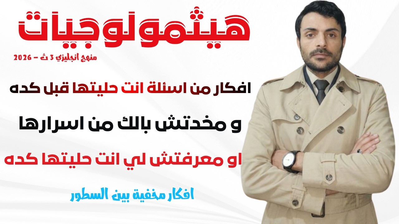 هيثمولوجيات من بين سطور الكتاب وعصير الكتب