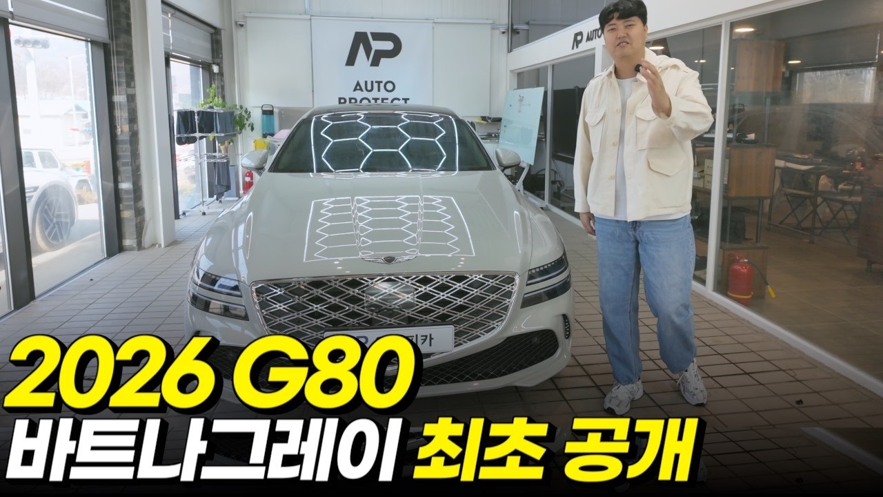 2026 G80 신상 컬러 실물 최초 공개&hellip;이 색 미쳤다