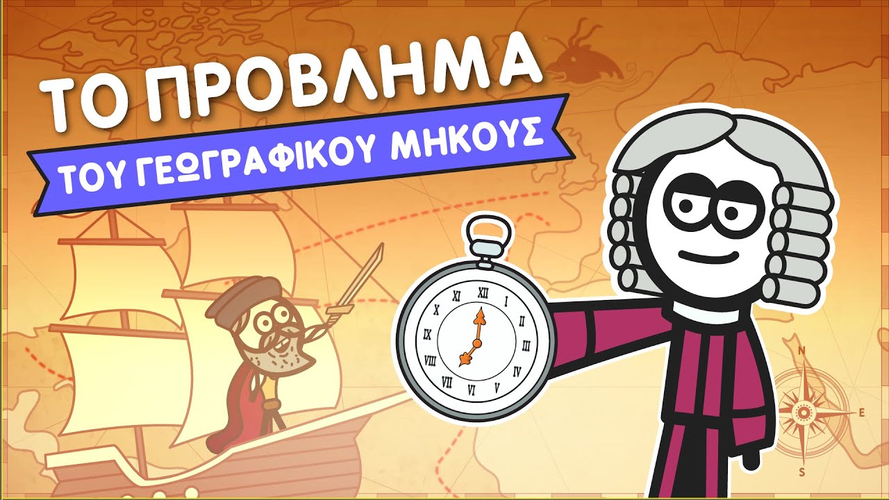 Το Ρολόι που έσωσε τη Βρετανική Αυτοκρατορία 🇬🇧