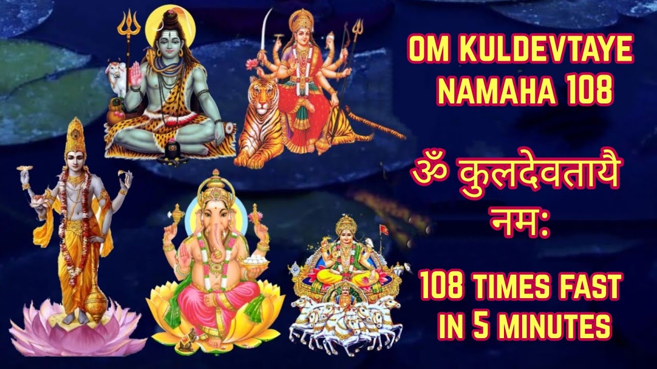 Kuldevta Mantra 108 Times Fast | ॐ कुलदेवतायै नम: | Om Kuldevtaye Namaha