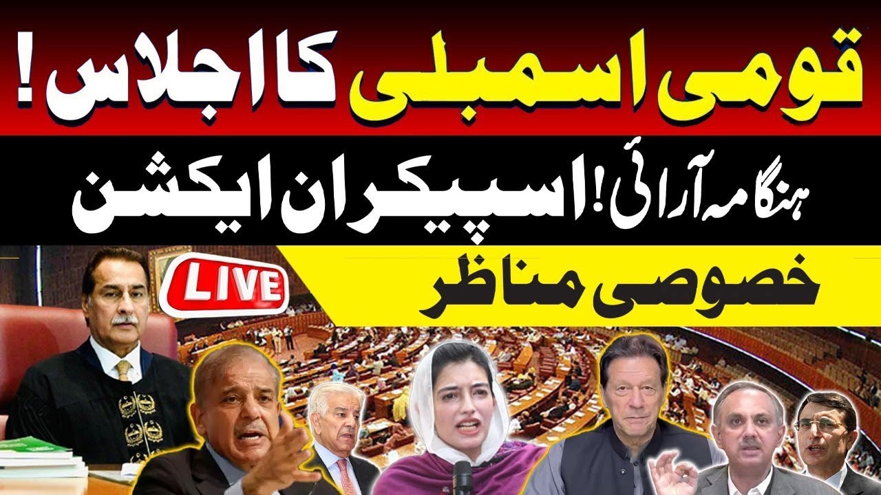 LIVE | Constitutional Amendment | Heated Debate in National Assembly Session | 17 Oct | Capital TV