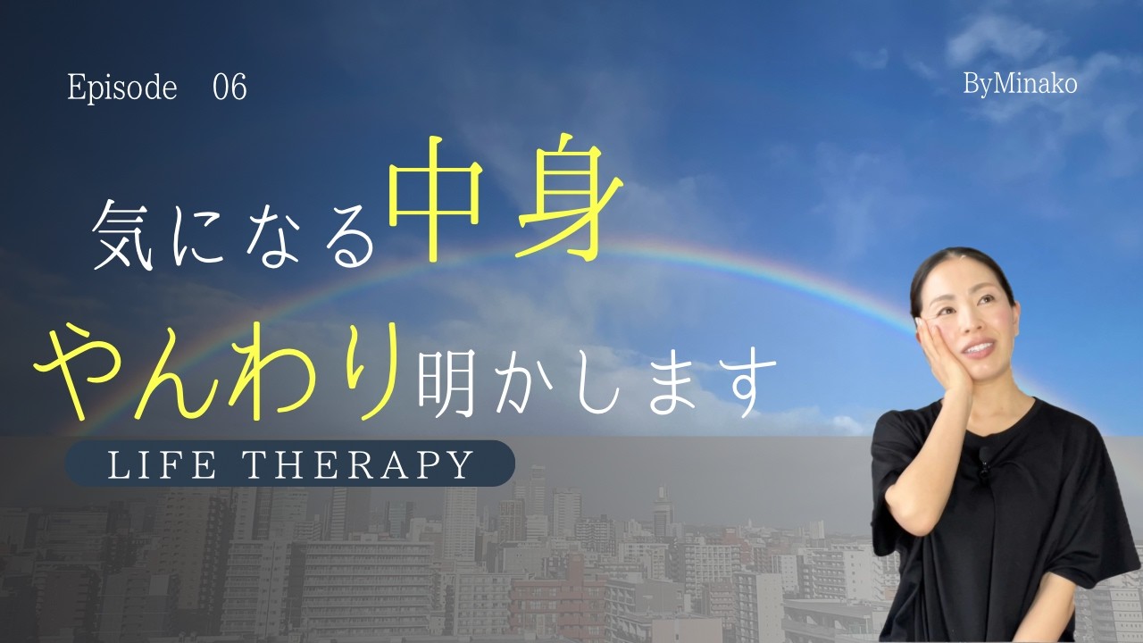 気になる中身やんわり明かします