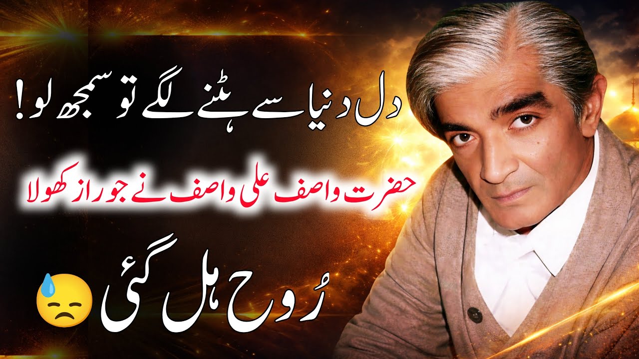 Jab Dil Duniya Se Hatne Lage To Samajh Lo! | Wasif Ali Wasif Ka Raaz | Wasle Haq