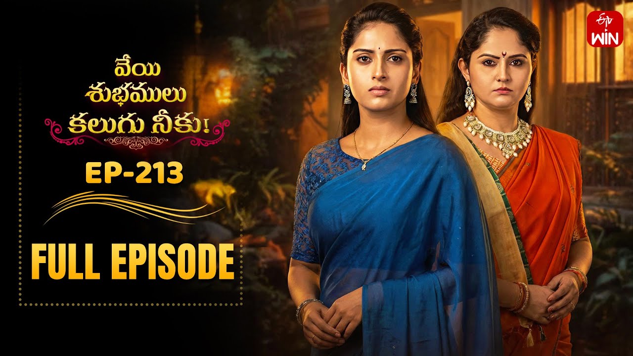 Veyi Subhamulu Kalugu Neeku | 3rd February 2026 | Full Episode No 213 | ETV Telugu