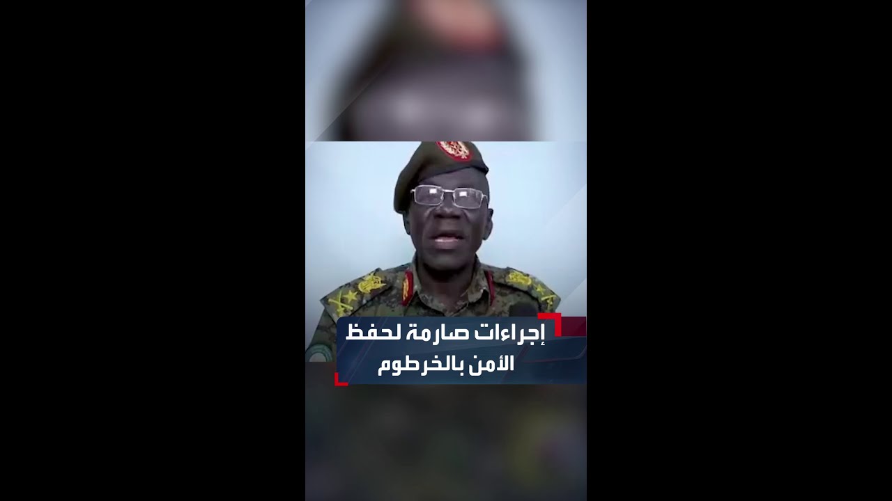 وزير الدفاع السوداني يعلن عن إجراءات صارمة لحفظ الأمن بولاية الخرطوم..