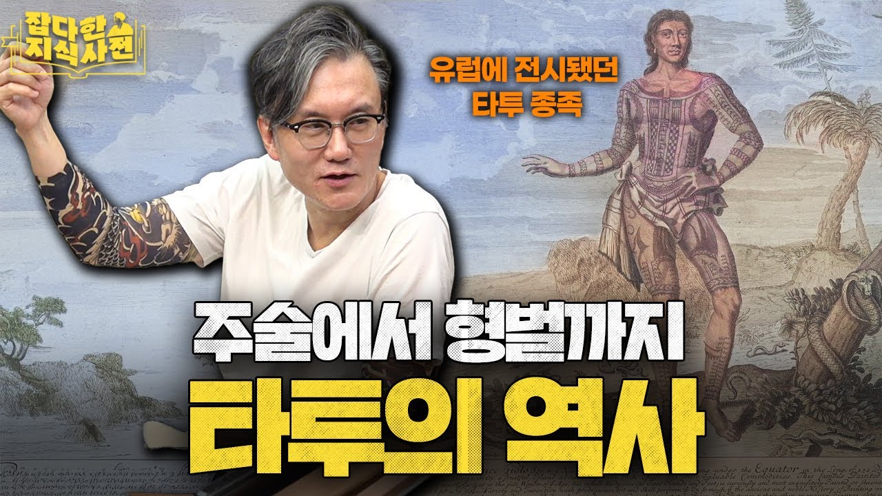 용 문신은 어쩌다 야쿠자와 조폭의 상징이 되었을까?🐉