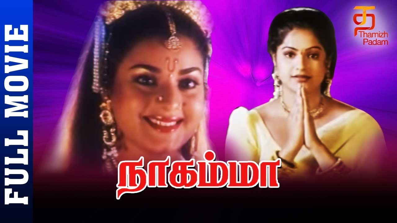 Nagamma Tamil Full Movie | Prema | Manthra | Vijaya Sarathy | Thamizh Padam