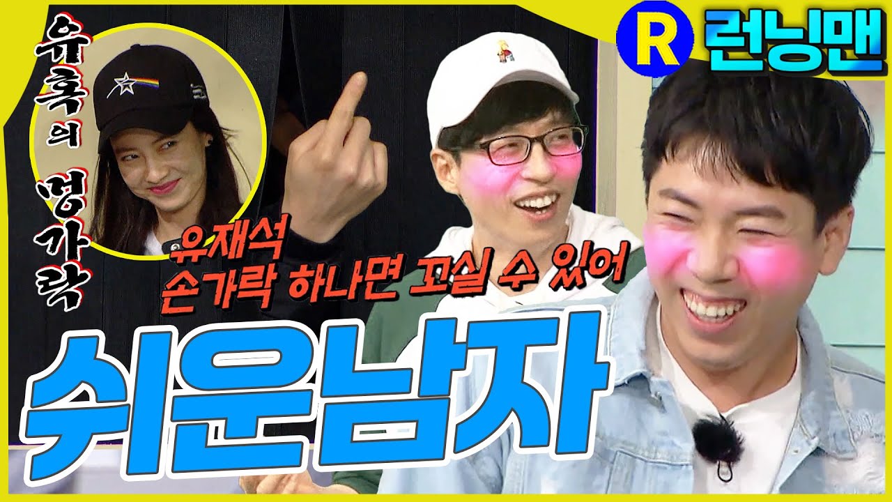 거부할수없이강렬한 #런닝맨