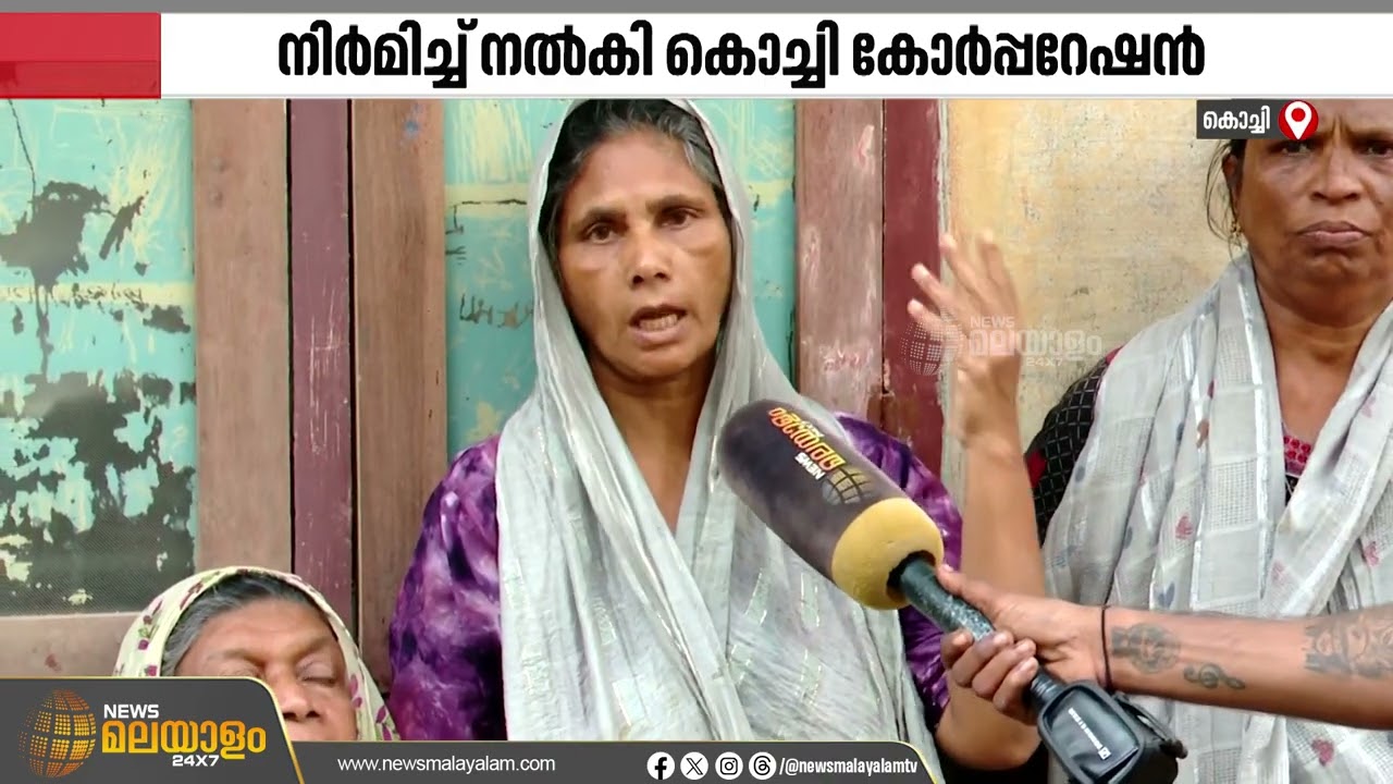 കൊച്ചിയിൽ നിർധന കുടുംബങ്ങൾക്കായി ഫ്ലാറ്റ് നിർമിച്ചു നൽകി കൊച്ചി നഗരസഭ | Kochi