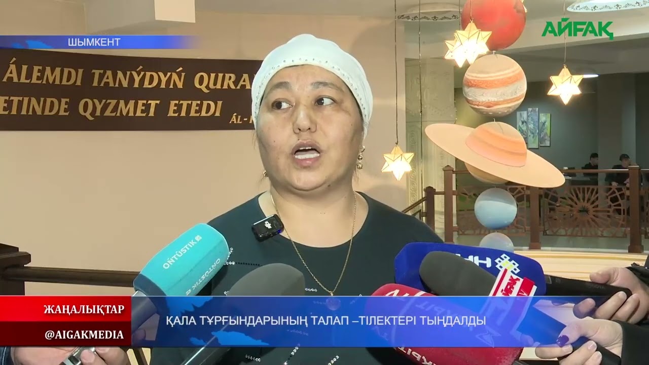 11.03.2026 ж. ҚАЛА ТҰРҒЫНДАРЫНЫҢ ТАЛАП-ТІЛЕКТЕРІ ТЫҢДАЛДЫ