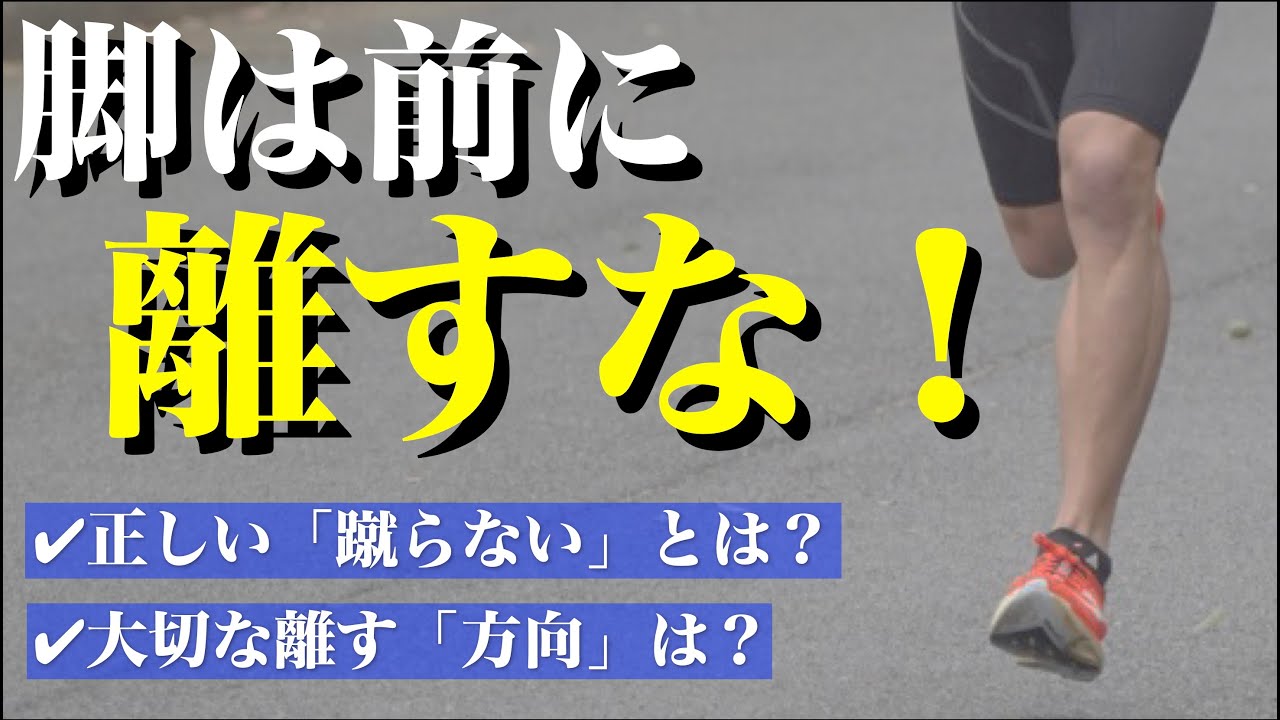 【超重要】脚を離す「方向」で反発は変わります