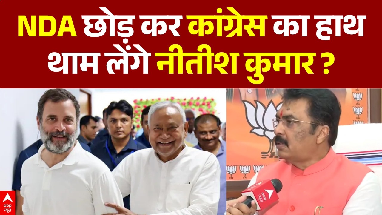Nitish Kumar Congress Offer: Sanjay Saraogi's big reply on RJD-Congress offer | BJP | UCC | Bihar