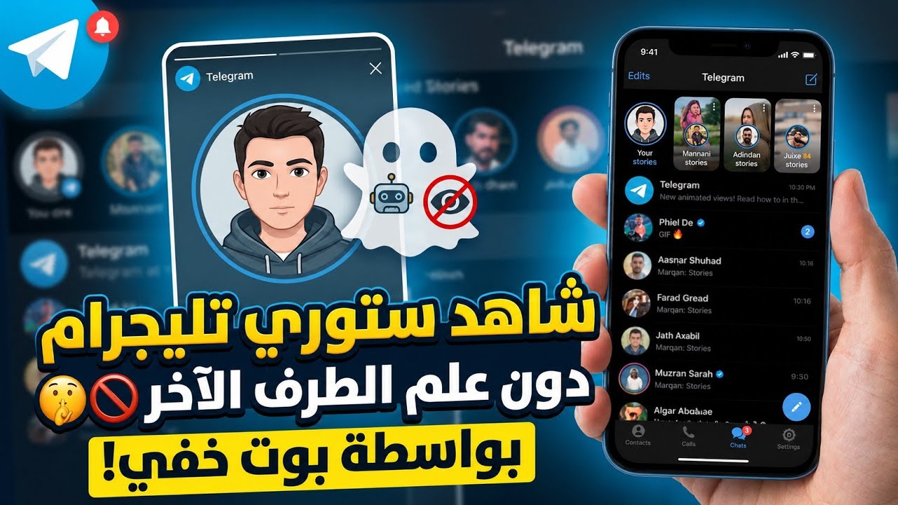 بوت لمشاهدة ستوري دون علم الطرف الاخر