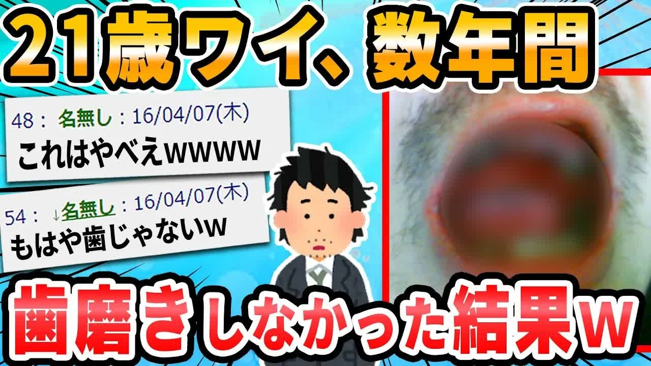 【2ch面白いスレ】ちょｗｗｗ俺の歯最強ｗｗｗ