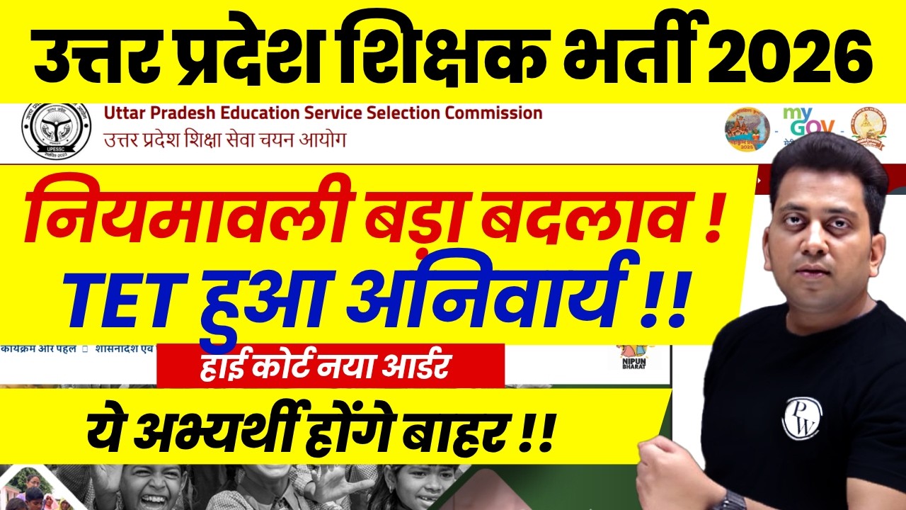 UP LT Grade 2026 Latest News Today | UP LT Grade TET Mandatory for Teachers | CTET/TET Mandatory